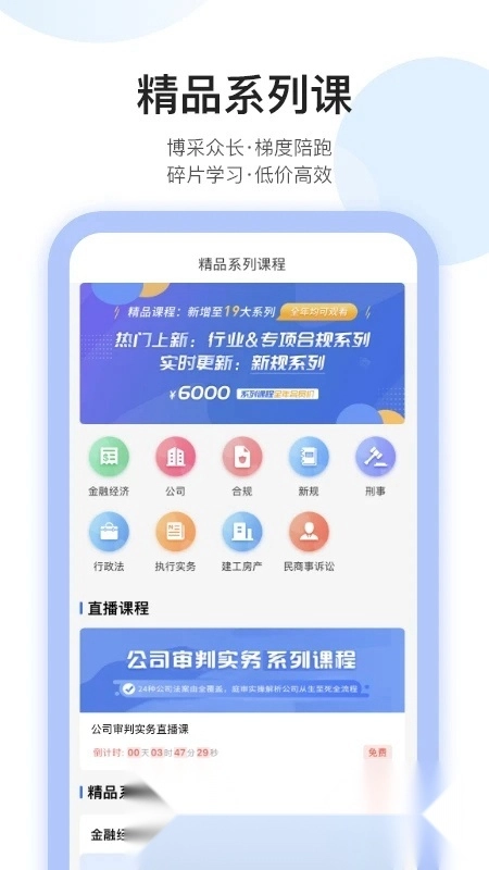 英才苑府法律培训手机版图1