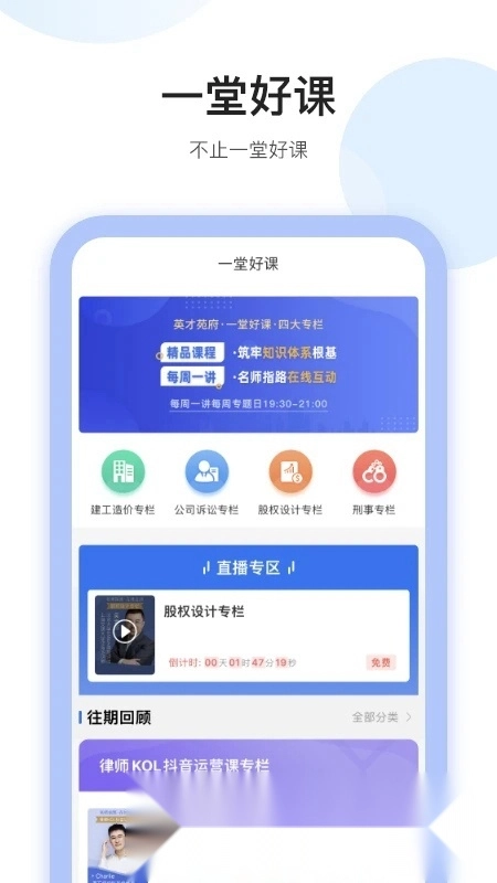 英才苑府法律培训手机版图2