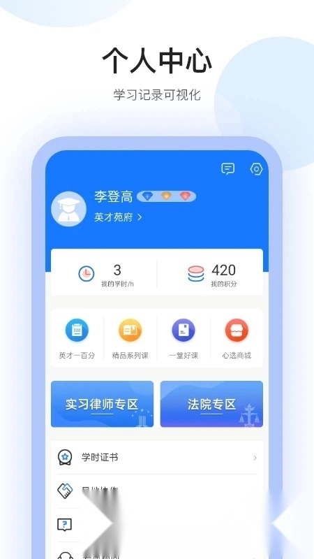 英才苑府法律培训手机版图3
