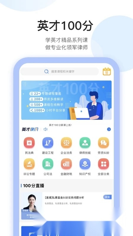 英才苑府法律培训手机版图4