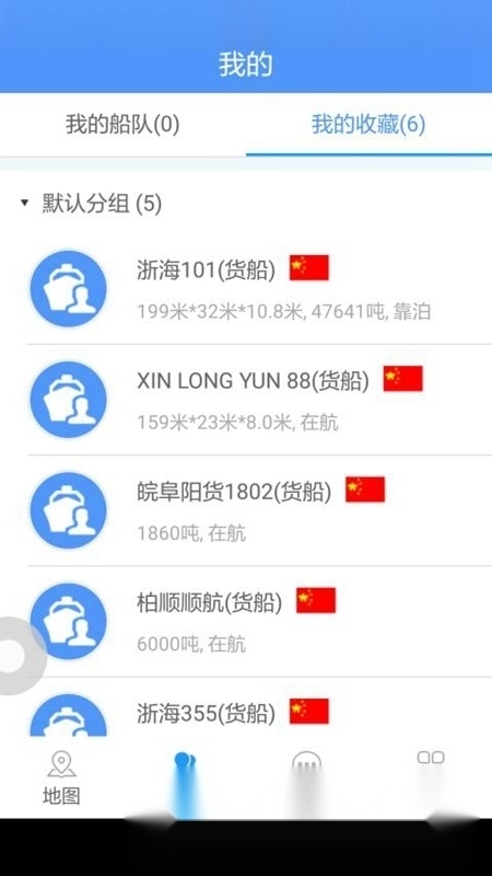 船来了(船舶定位实时查询系统)手机免费版图1