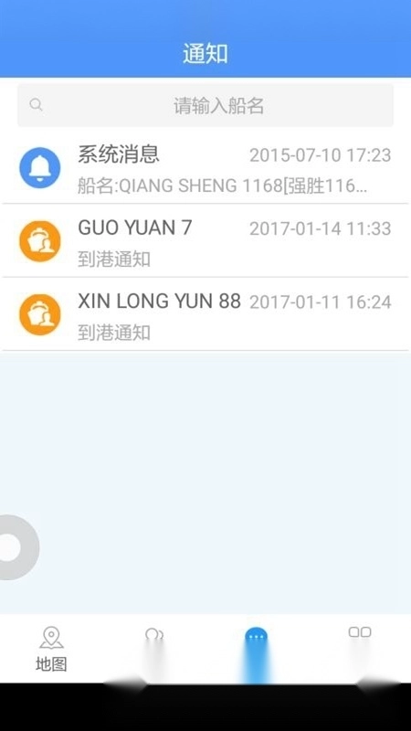 船来了(船舶定位实时查询系统)手机免费版图2