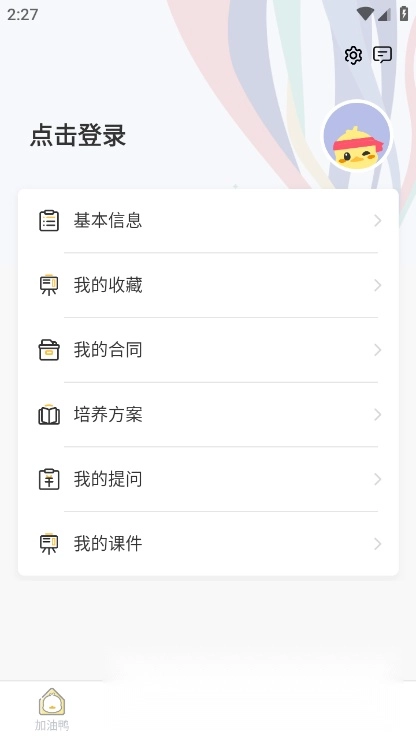 考研加油鸭2026正版图1