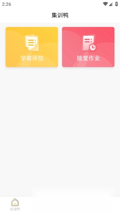 考研加油鸭2026正版图2