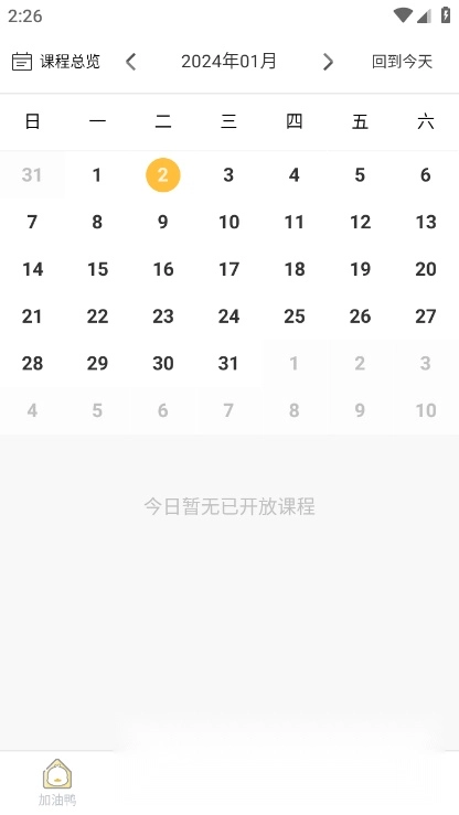 考研加油鸭2026正版图3