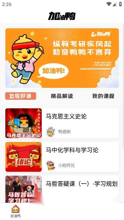 考研加油鸭2026正版图5
