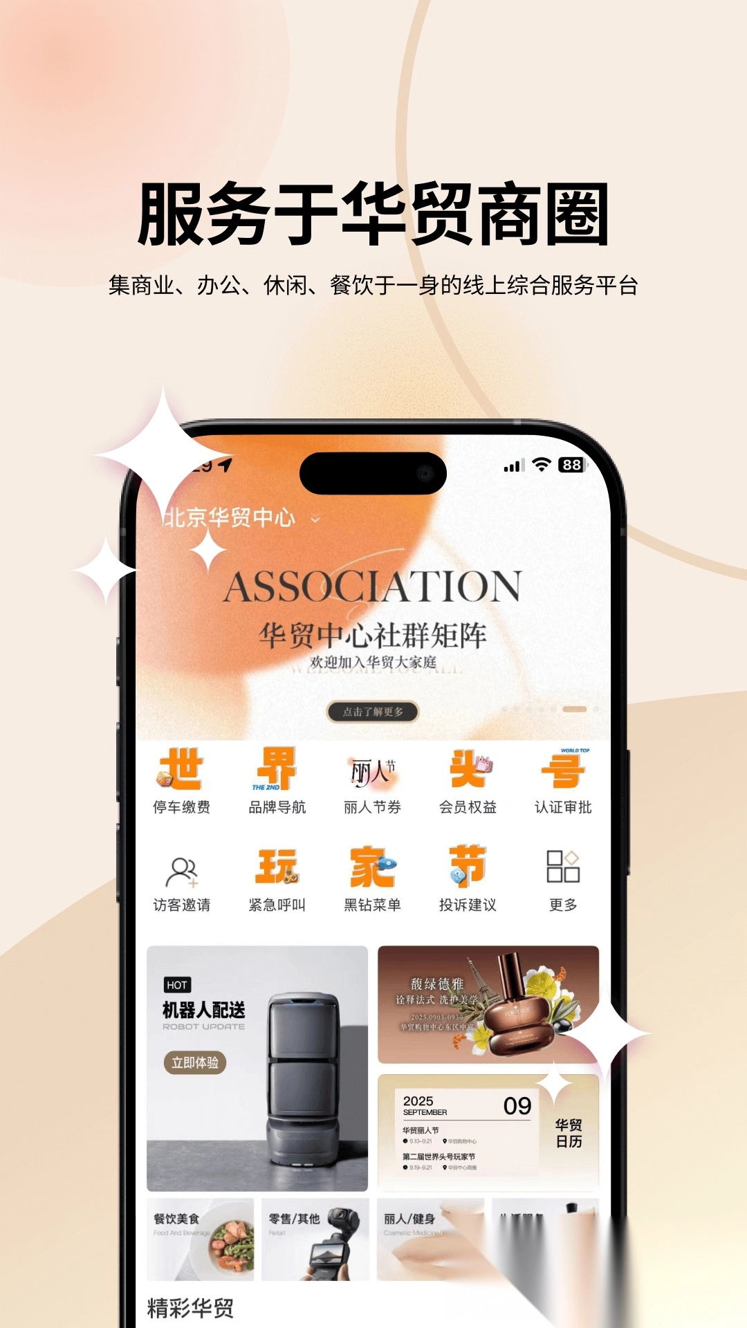 华贸云最新版图1