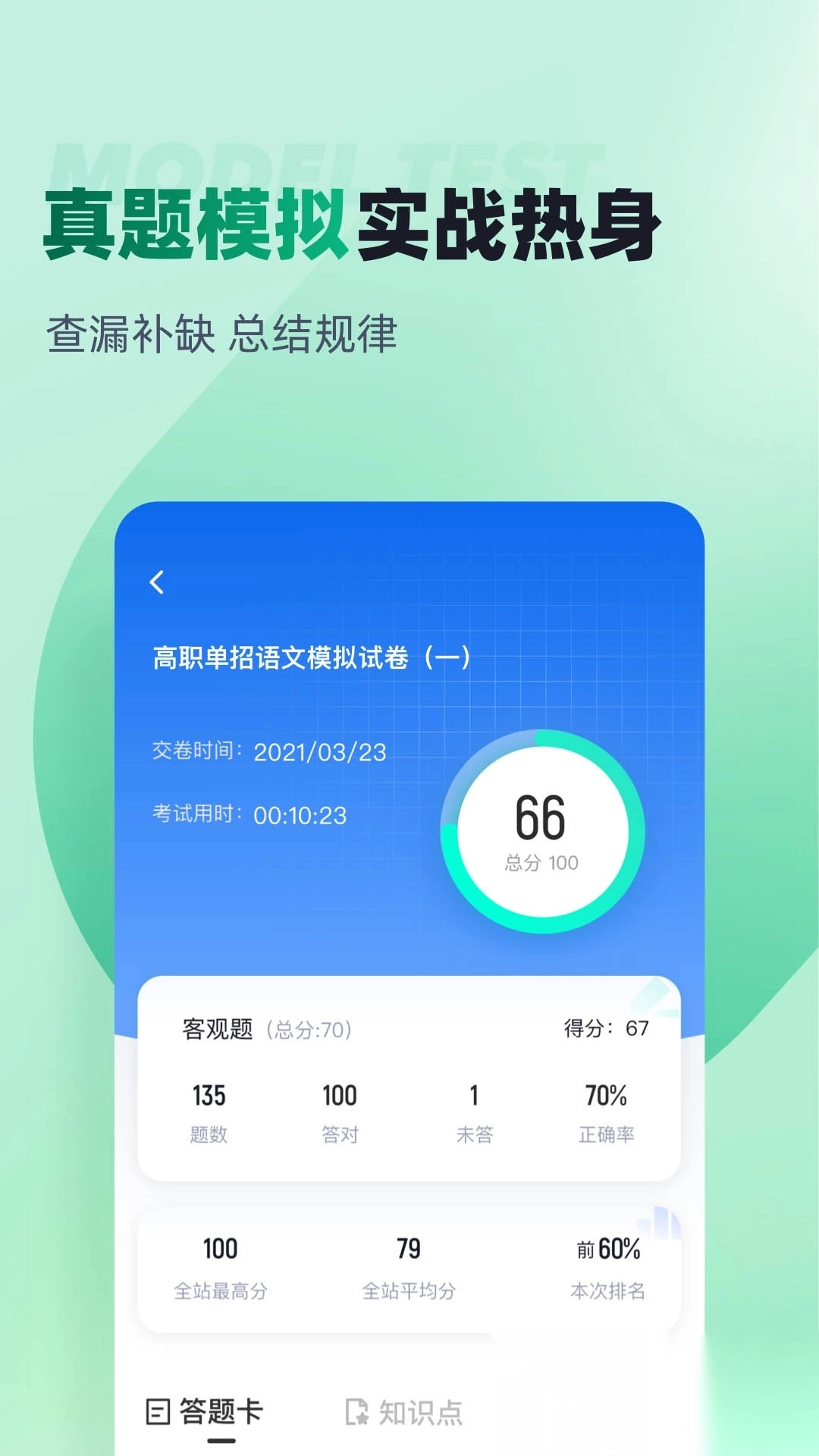 春季高考聚题库通用版图2