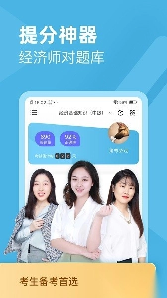 经济师对题库直装版图1