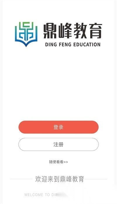 鼎峰法考图4
