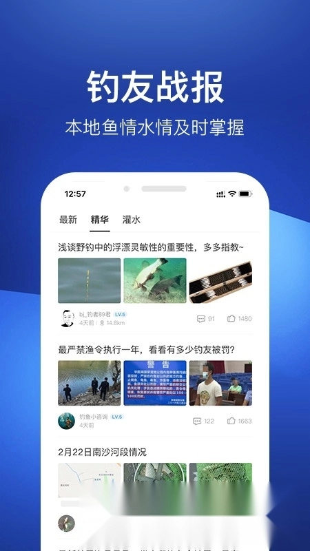钓鱼人必备神器软件手机版图2
