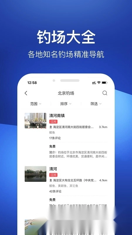 钓鱼人必备神器软件手机版图3