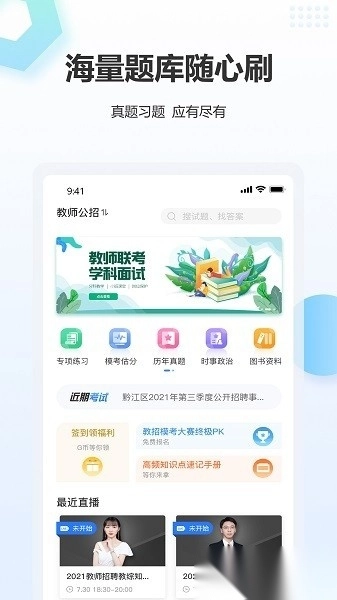 高正教师软件图1