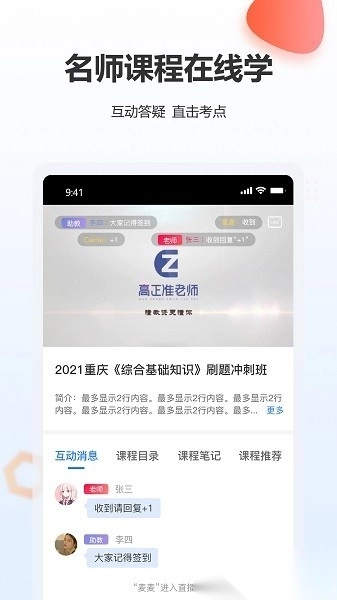 高正教师软件图2