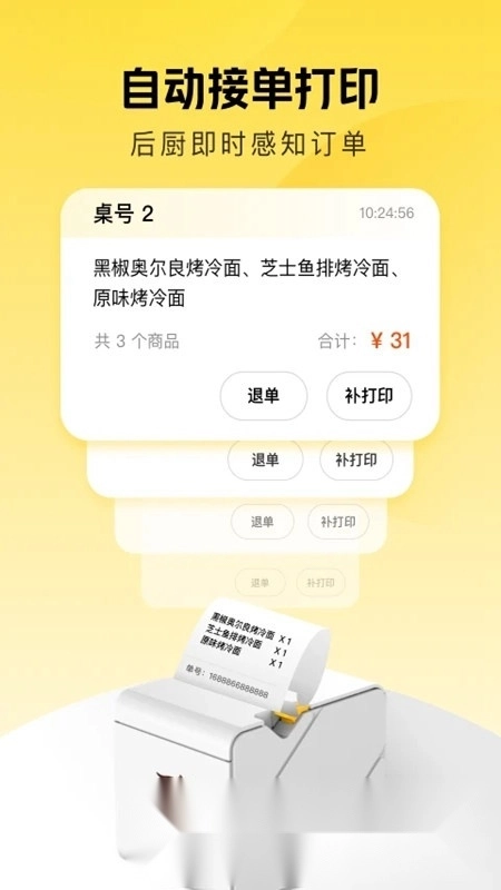 美团赚赚收银手机版图3