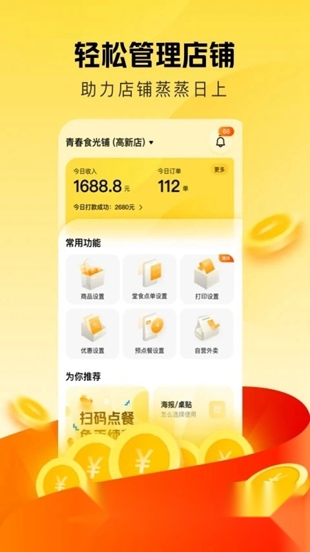 美团赚赚收银手机版图4