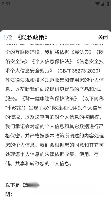 鹫一健康安卓版图3