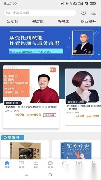 百道学习手机正版图1