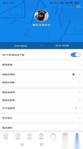 百道学习手机正版图2