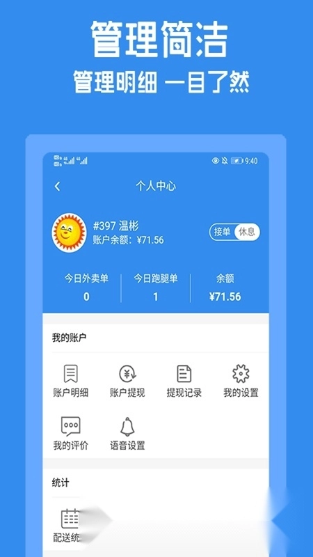 跑购腿配送端手机版图1