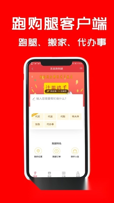 跑腿购手机客户端图1