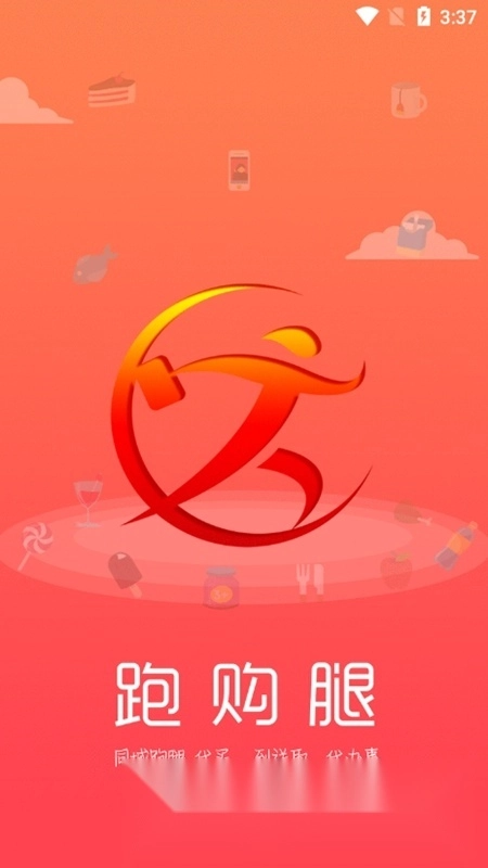 跑腿购手机客户端图3