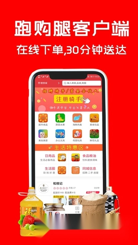 跑腿购手机客户端图4
