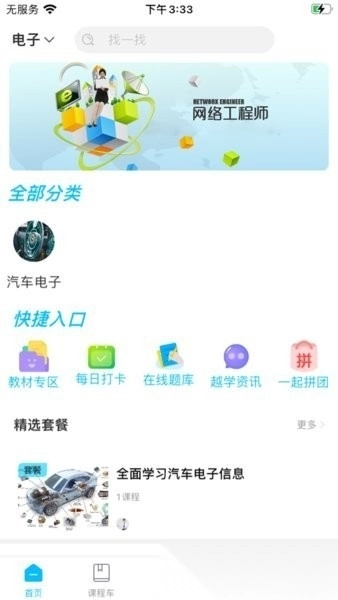 越学网校免费原版图3