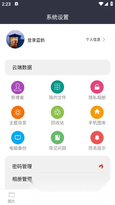 蓝鹤相册管家安卓版图3