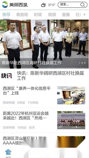 美丽西湖融媒体图1