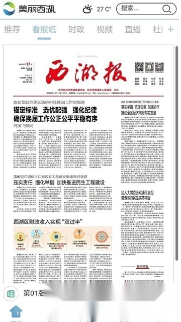 美丽西湖融媒体图2