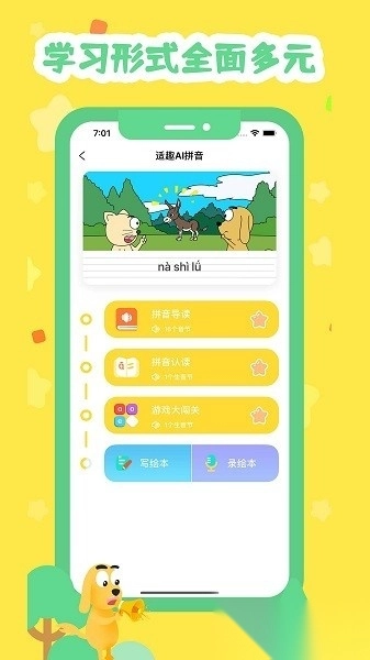 适趣拼音手机版图1