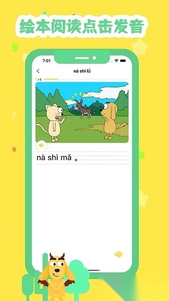 适趣拼音手机版图2