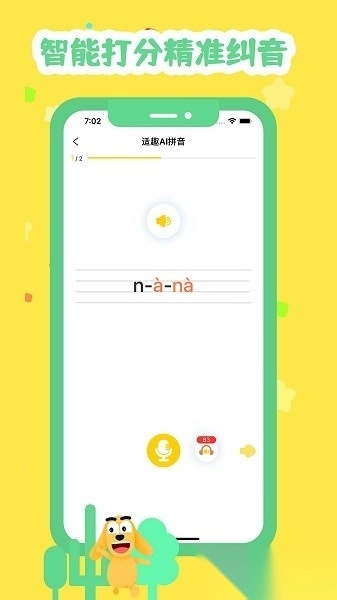 适趣拼音手机版图3