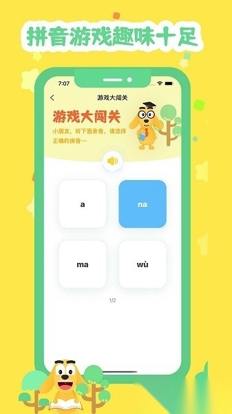 适趣拼音手机版图4