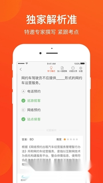 青岛网约车考试安卓版图2