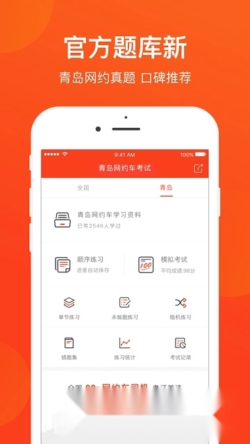 青岛网约车考试安卓版图3