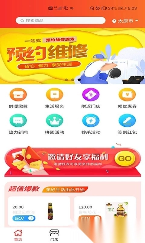 超腾智慧服务软件无广告版图1