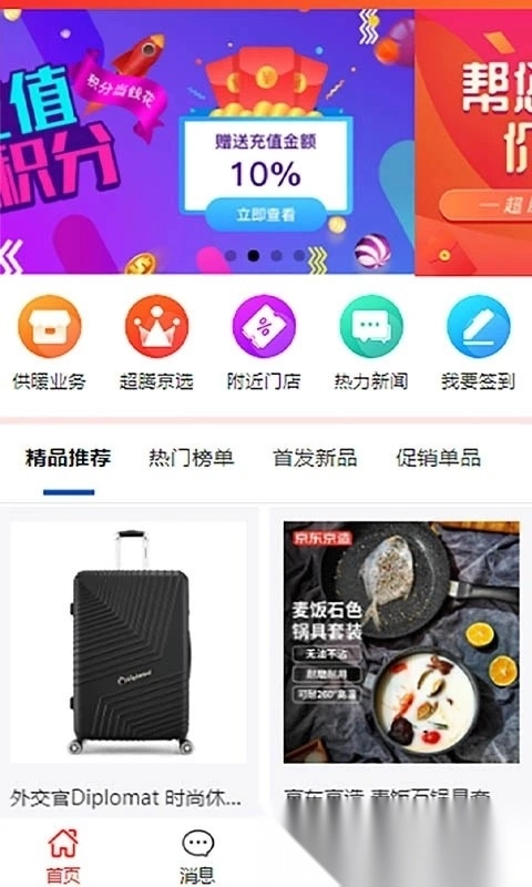 超腾智慧服务软件无广告版图3