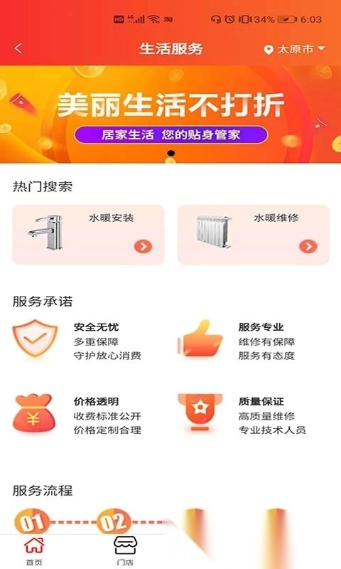 超腾智慧服务软件无广告版图4