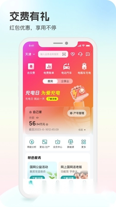 网上国网手机免费版图1