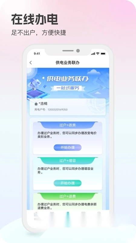网上国网手机免费版图2
