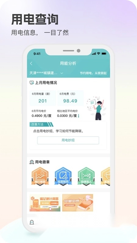 网上国网手机免费版图3