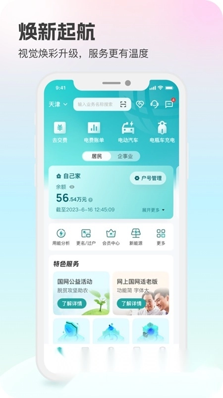 网上国网手机免费版图4