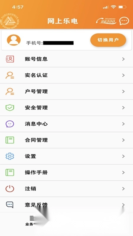 网上乐电手机客户端图2