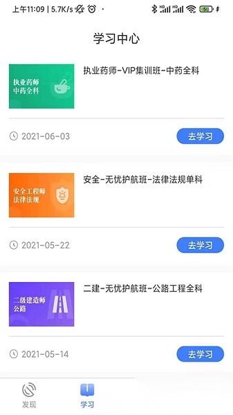 立优课堂软件图2