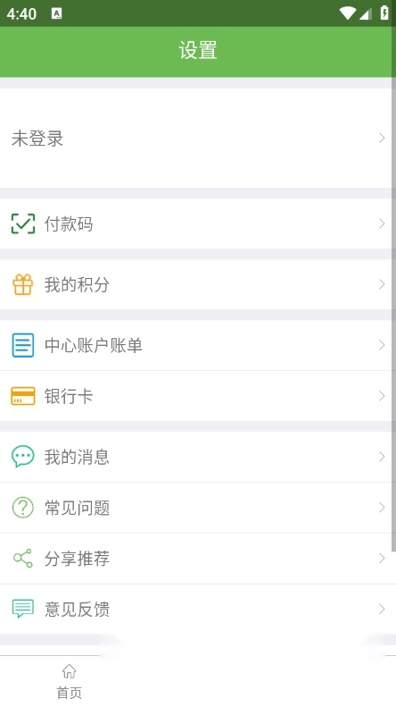绿城通行安卓版图1
