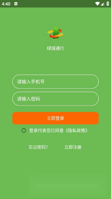 绿城通行安卓版图2