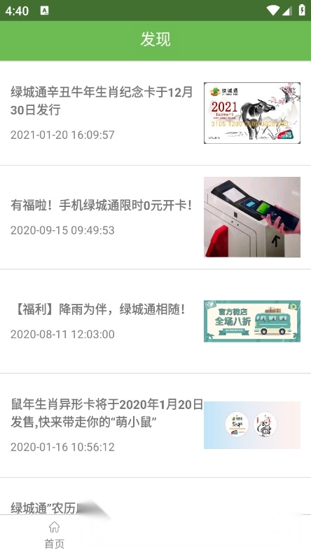 绿城通行安卓版图3