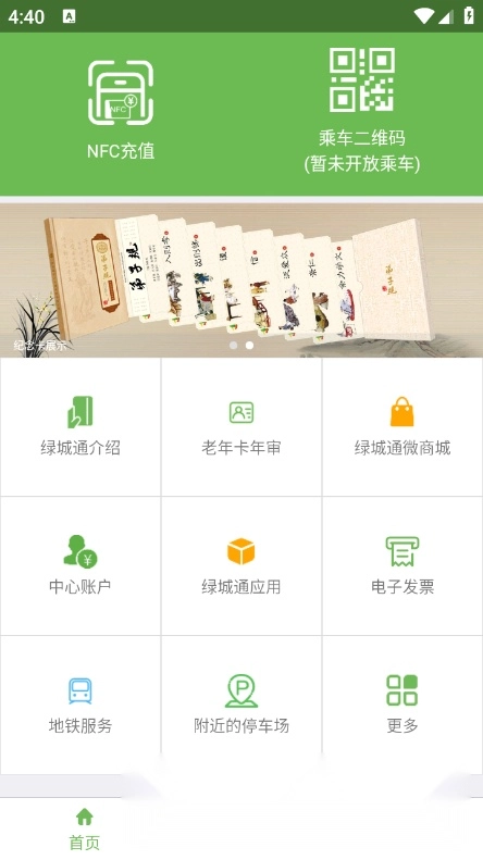 绿城通行安卓版图5